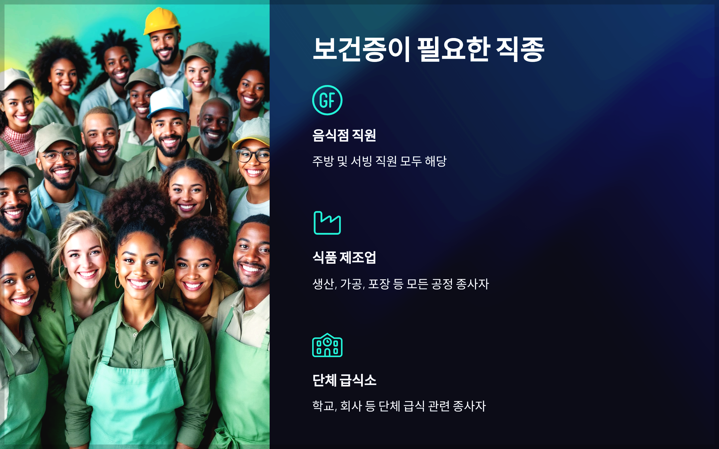 보건증이 필요한 직종