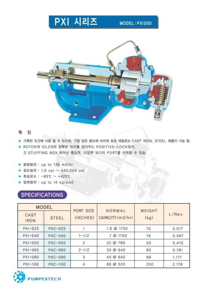  펌펙스테크(PUMPEXTECH), 기어펌프(GEAR PUMP), 바이킹펌프(VIKING GEAR PUMP), 031)611-3396