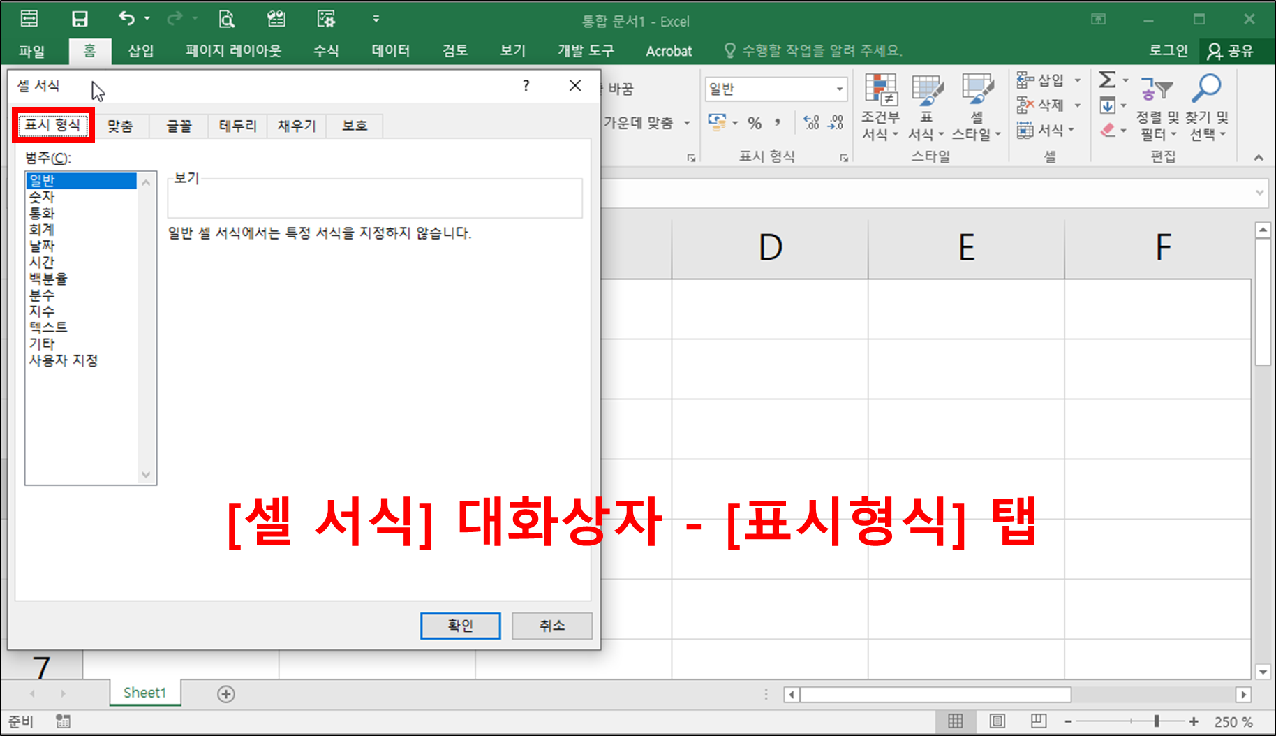 엑셀 셀 서식 지정하기(개념)-4