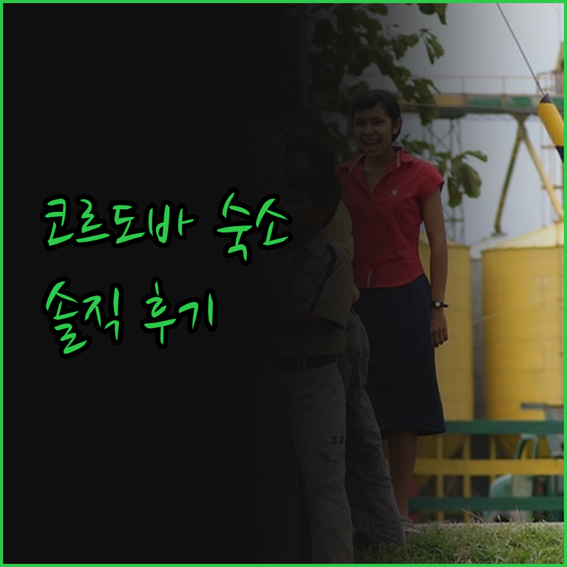 코르도바 숙소, 아는 사람만 아는 진