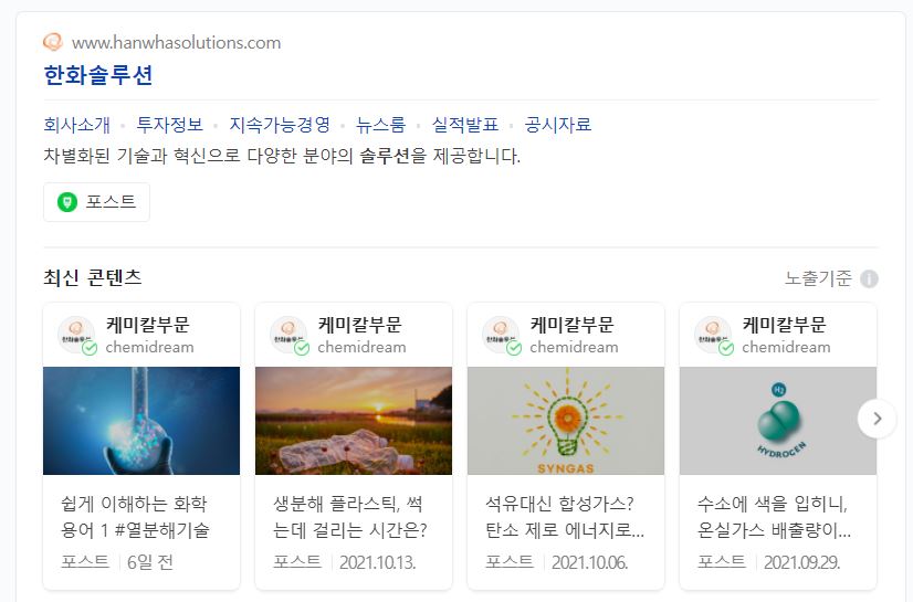 에 대해서 알아 본다. 한화솔루션 주가 가성소다 관련주 7