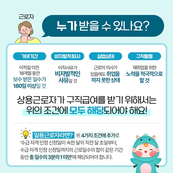 실업급여 누가 받을 수 있나?