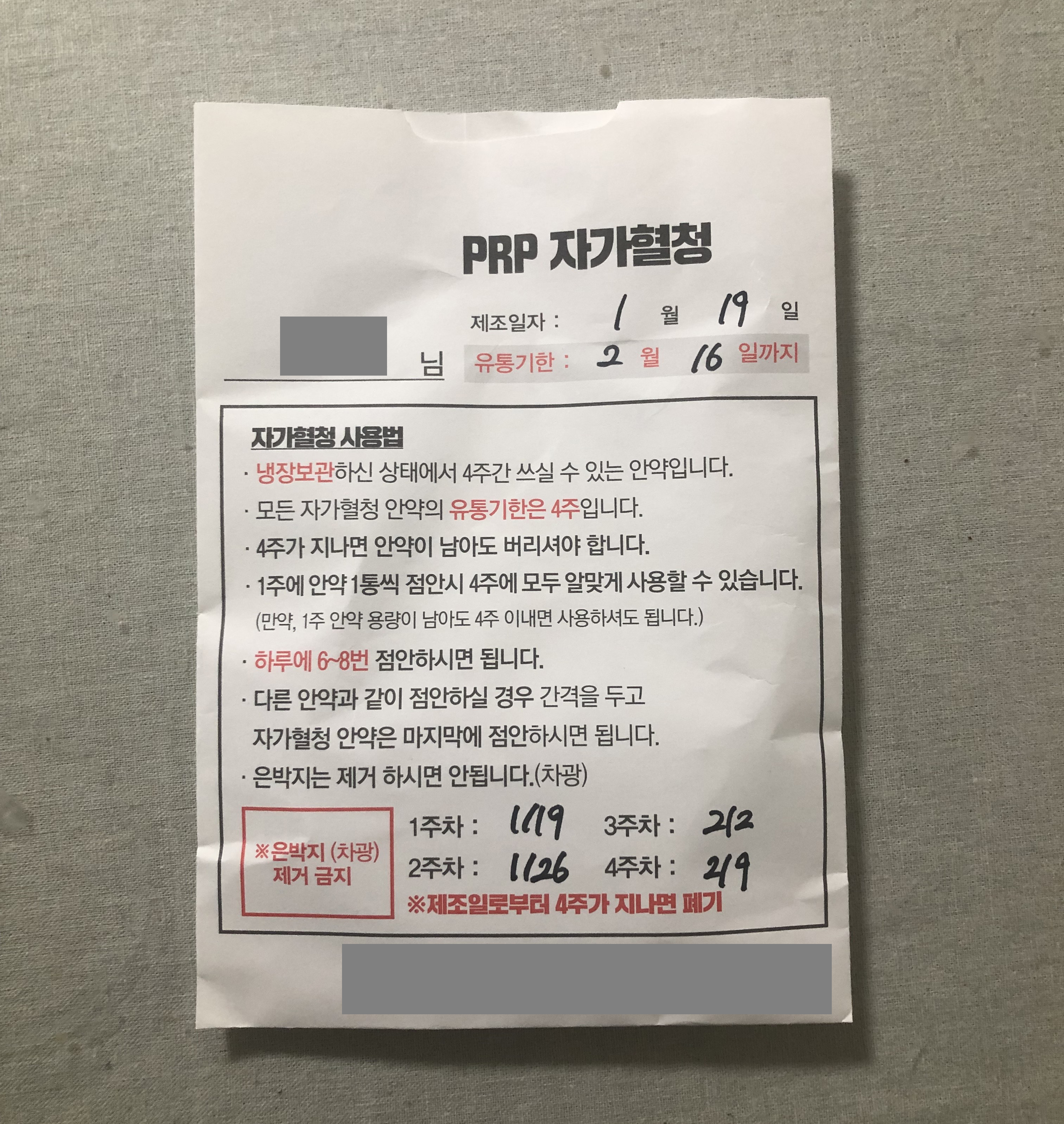  PRP 자가혈청 안약