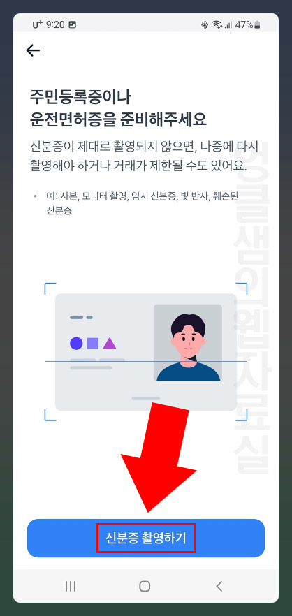 토스 주민등록증 인증