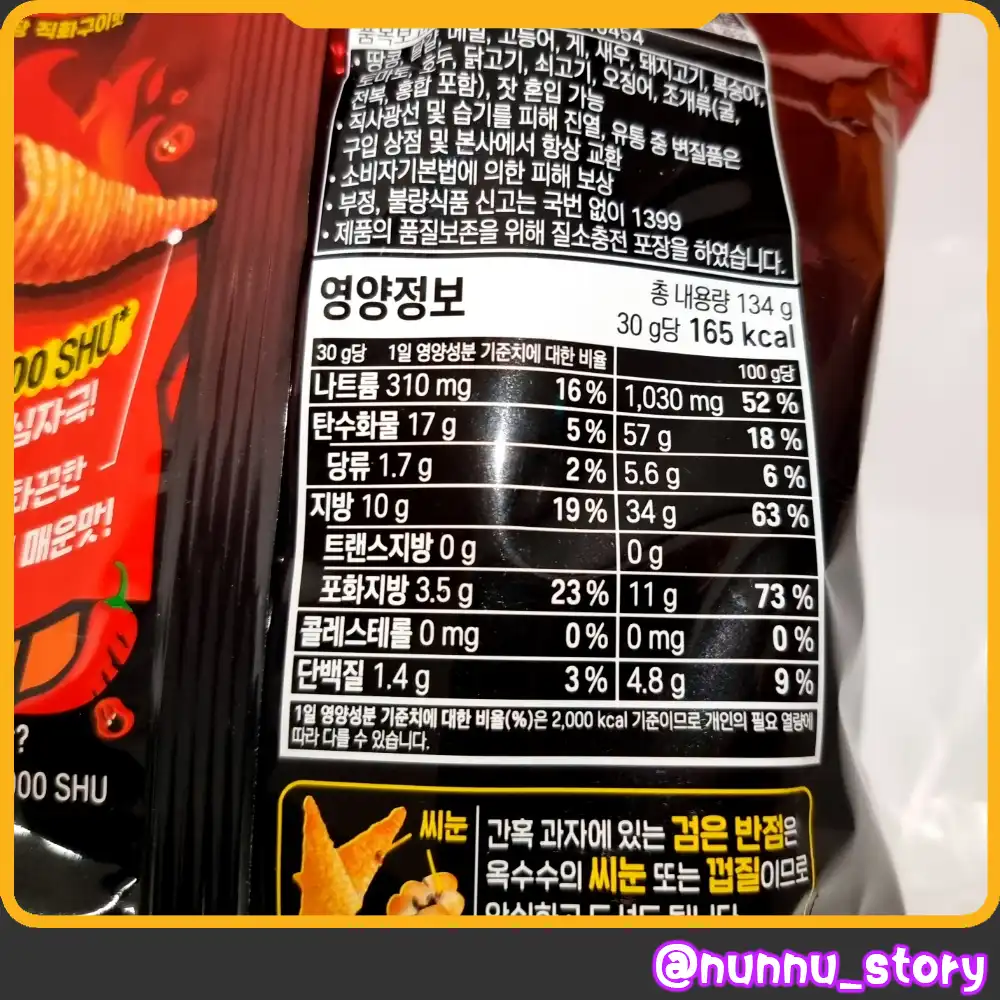꼬깔콘 매드핫 고추장 직화구이맛 zkffhfl