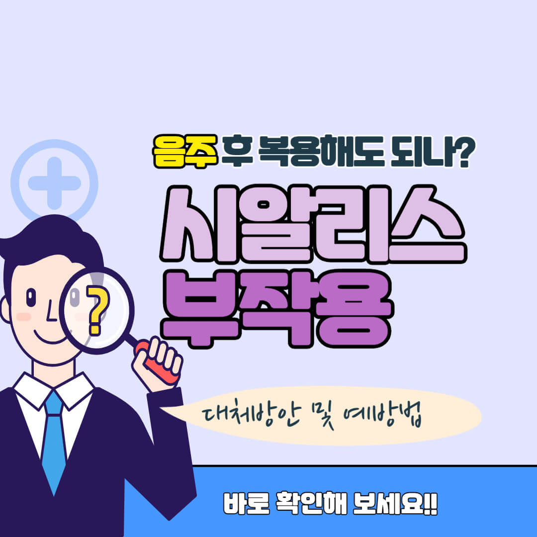시알리스 부작용 썸네일