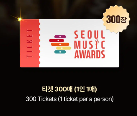 2023-서울가요대상-티켓팅