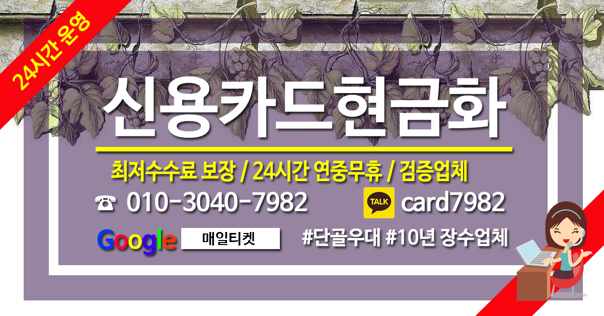  #카드현금화 / 카똑 card7982 / 연중무휴 / 24시간 OPEN