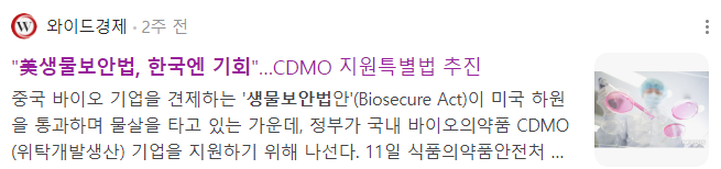 CDMO 기업지원특별법 추진