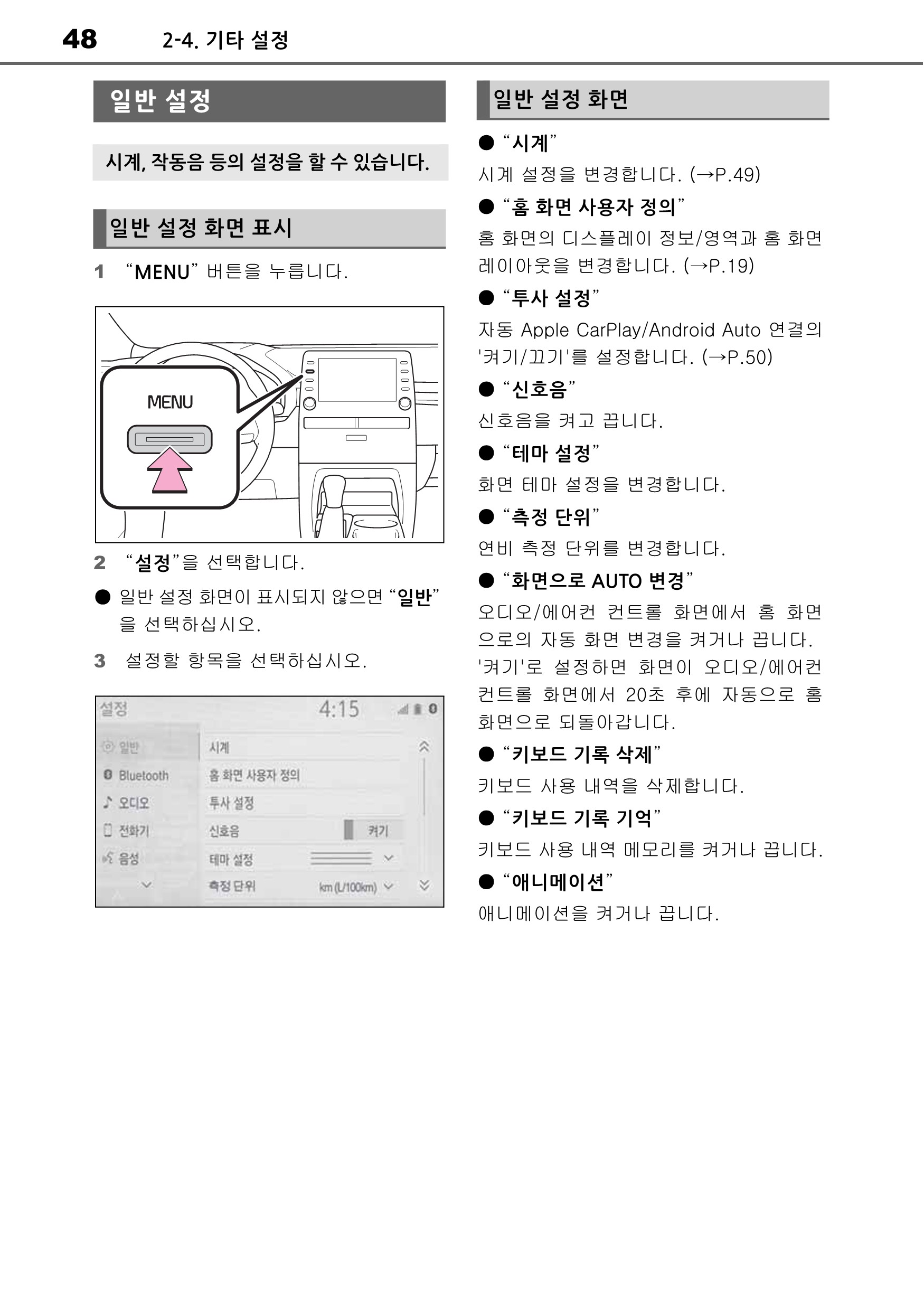 아발론 하이브리드 멀티미디어 시스템 오너스 매뉴얼

기본기능