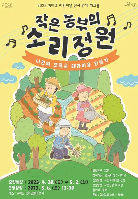 포항 철길숲