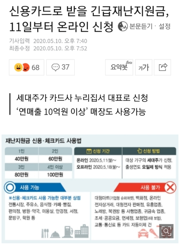  신용카드/체크카드로 받을 긴급재난지원금 신청 시작