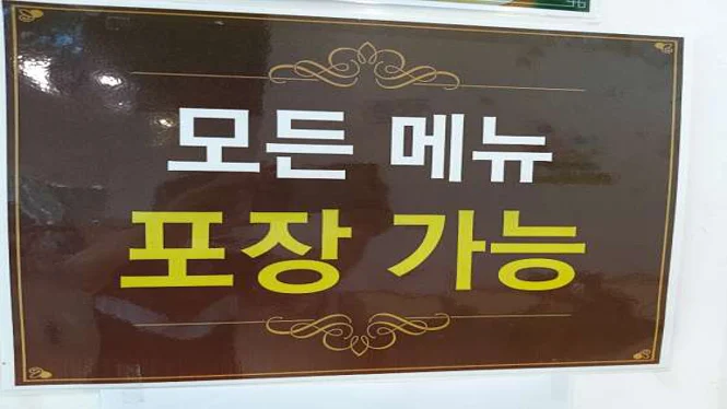 육전국밥 왕송호수점