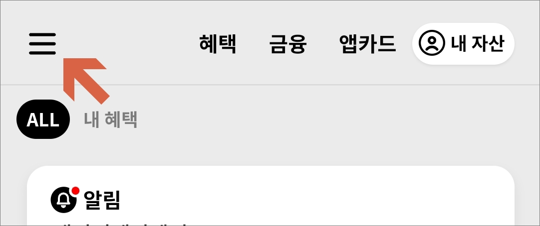 전체 메뉴 아이콘 터치