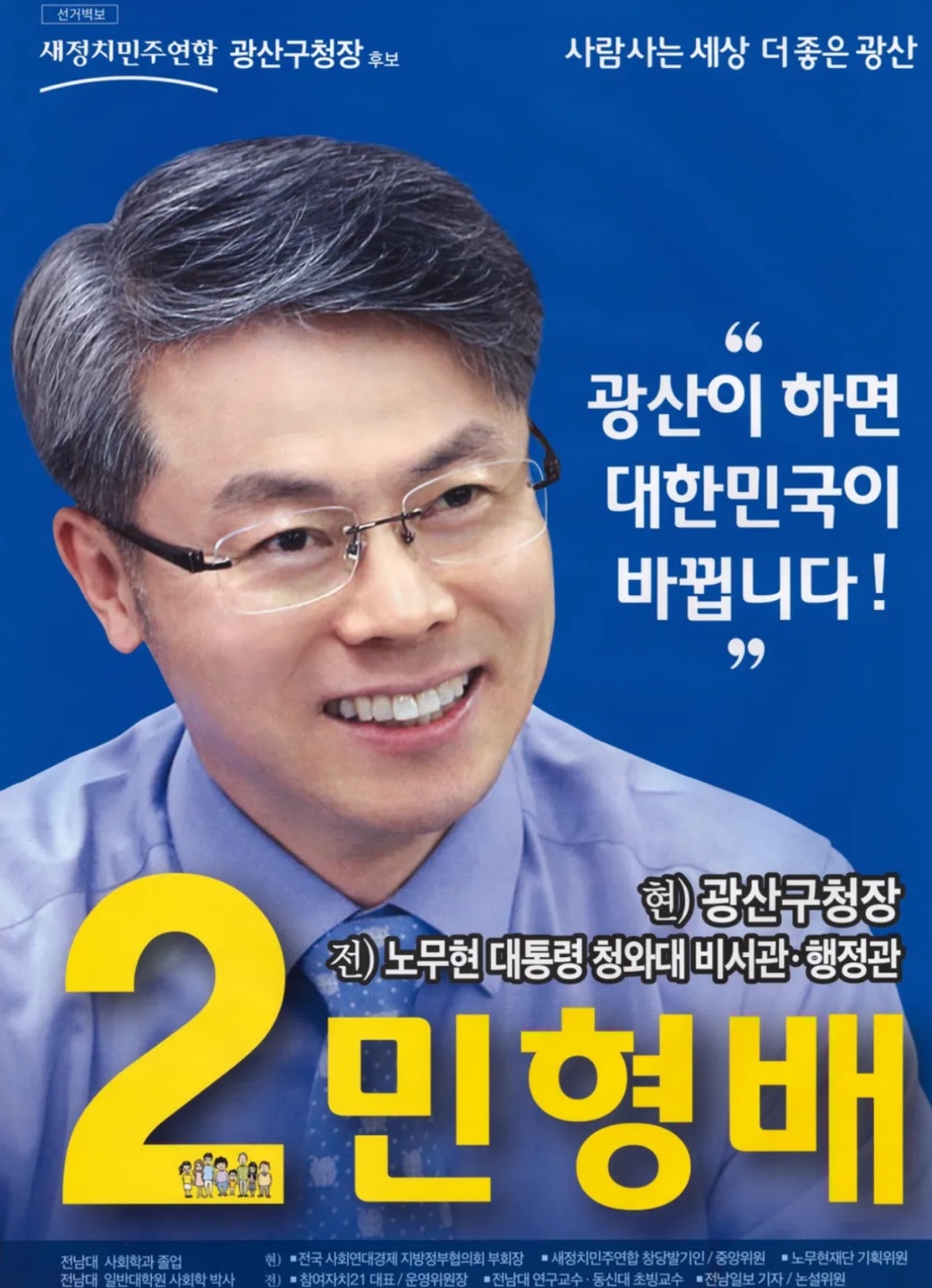 민형배 의원 프로필｜나이｜고향｜지역구｜재산｜학력｜단식｜윤석열