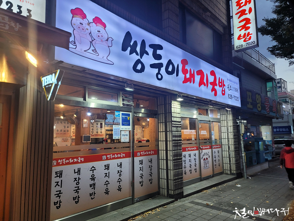 쌍둥이식당 이미지