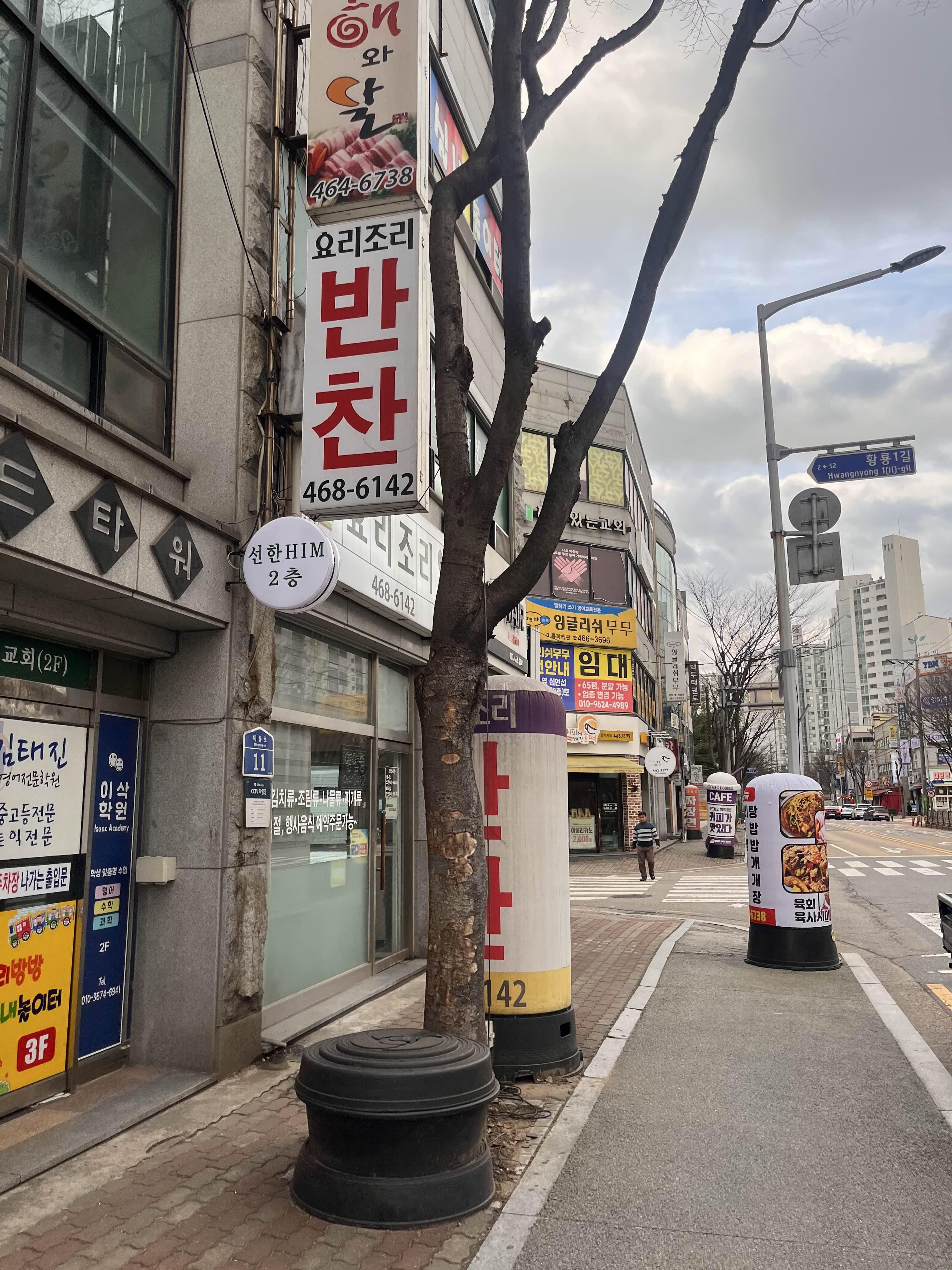 요리조리반찬 이미지