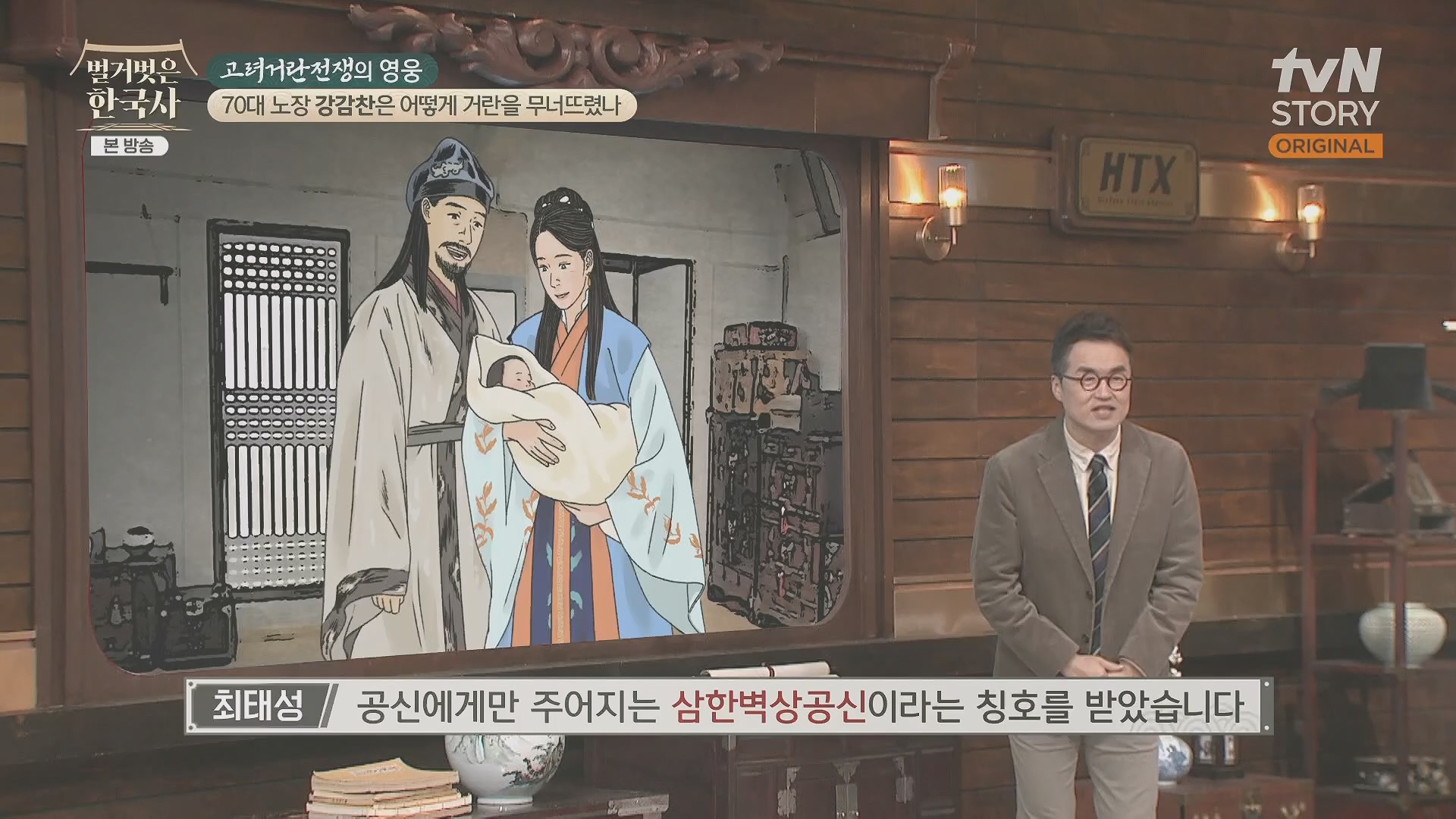 벌거벗은 한국사.강감찬.E93.240131p.H264-F1RST.mp4_20240728_183450.977.jpg