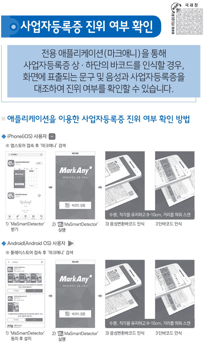  부가가치세 신고 Tip - 신규거래처 정상사업자인지 확인하고 계신가요?