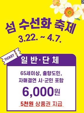 2024-신안-선도-섬수선화축제