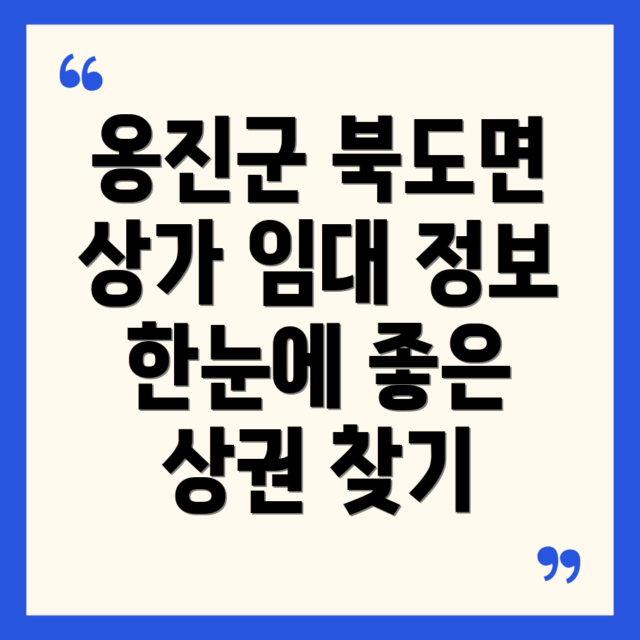 인천 옹진군 북도면 상가 임대