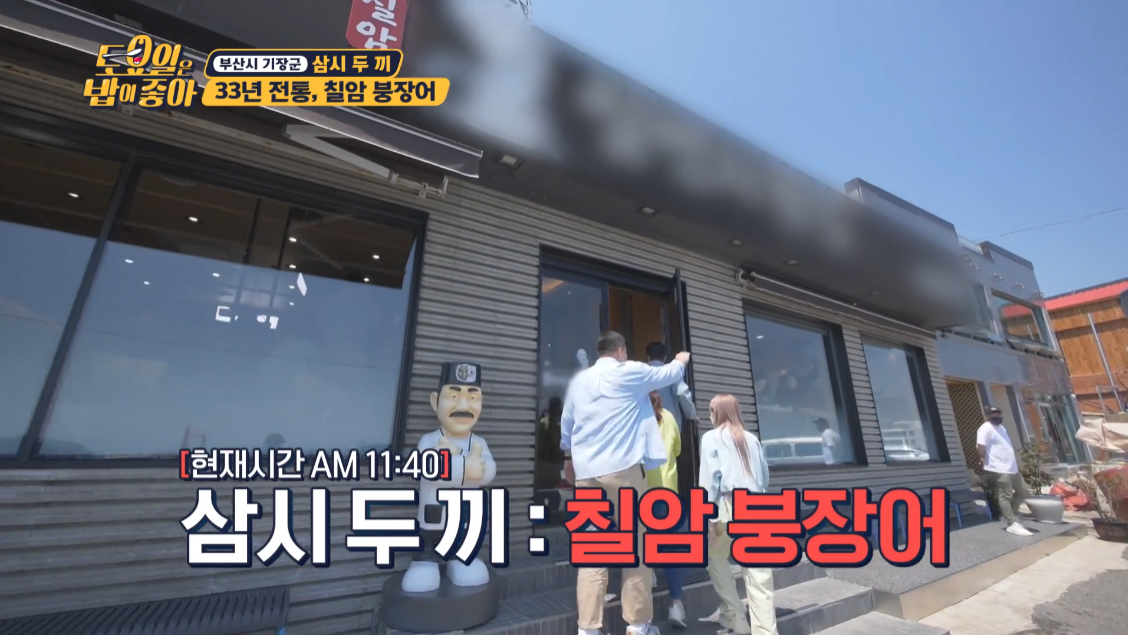 토요일은밥이좋아부산