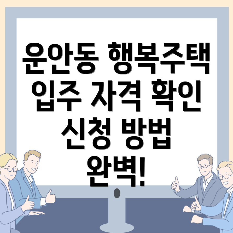안동시 운안동 행복주택