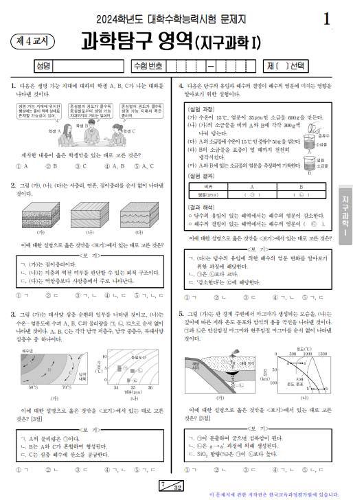 과학탐구 영역 문제지 ( 지구과학Ⅰ )과목