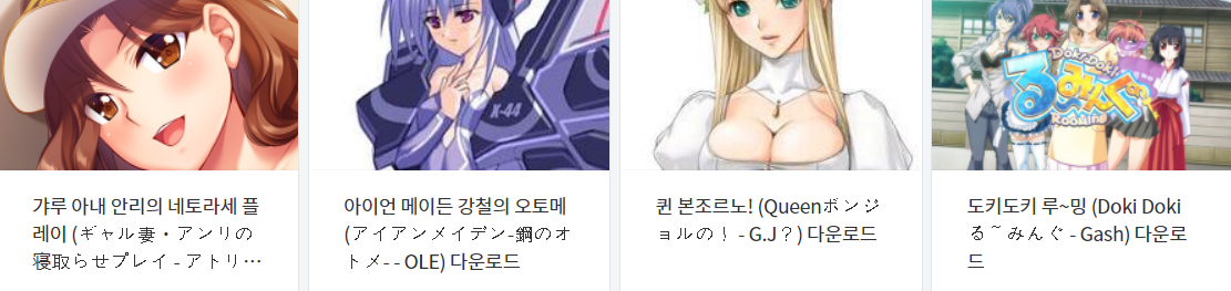  오늘 올린 에로게 파일 다운로드 (2022년 3월 9일)