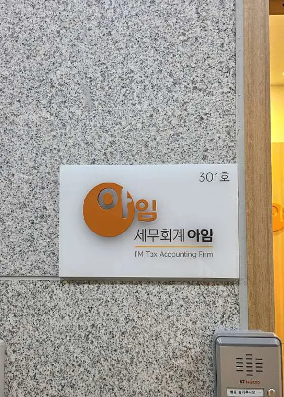 세무회계 아임