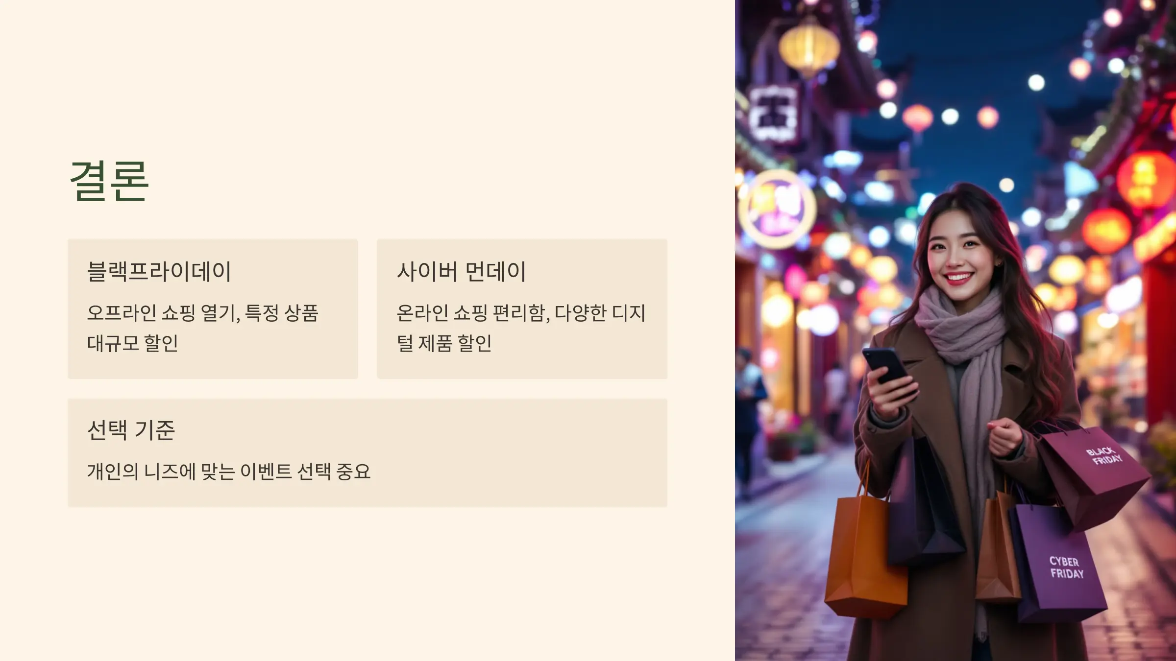 블랙프라이데이와 사이버 먼데이 차이점: 어떤 날에 구매해야 할까?