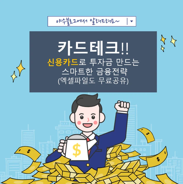  신용카드 페이백 이벤트 (캐시백 현금지급 방법)