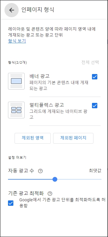 인페이지 광고