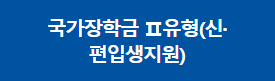 국가장학금 소득분위기준