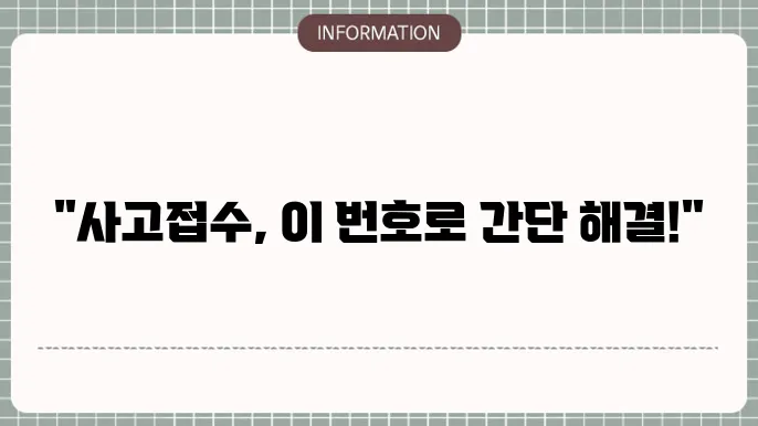 db손해보험 고객센터 콜센터 전화번호 사고접수 방법