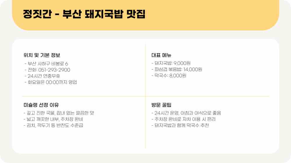 부산 미슐랭 맛집 리스트