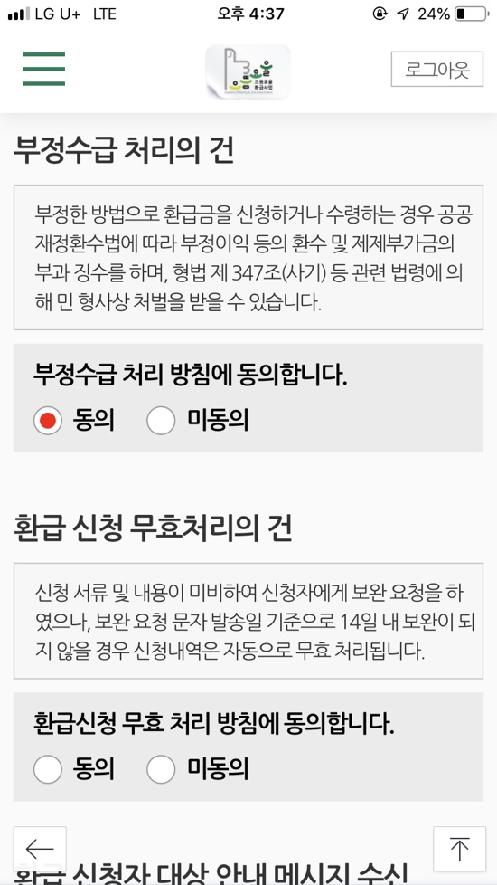 10% 환급 신청 받기!! 에너지효율1등급 전자제품 사고 31