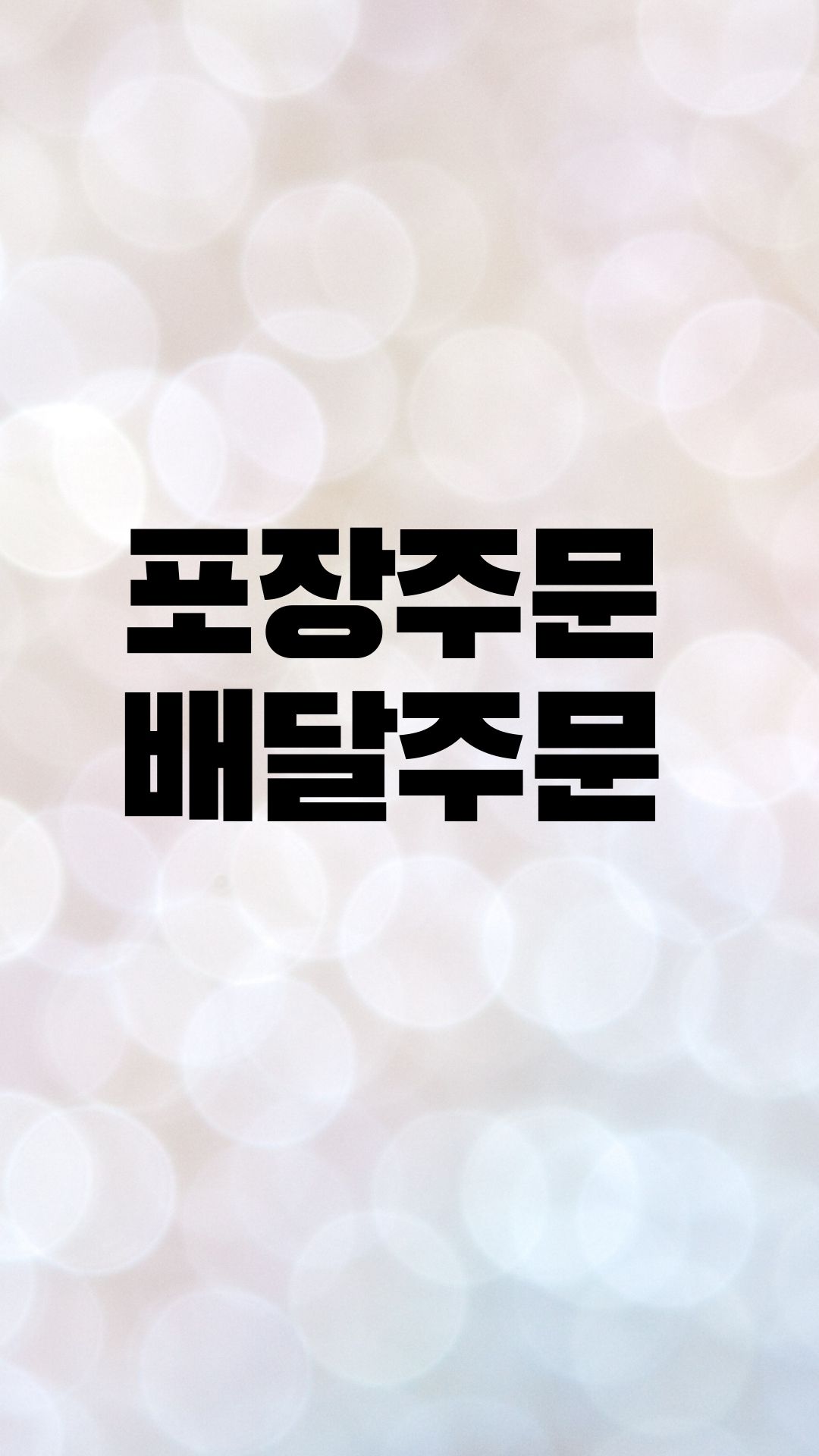  온라인으로 치킨주문