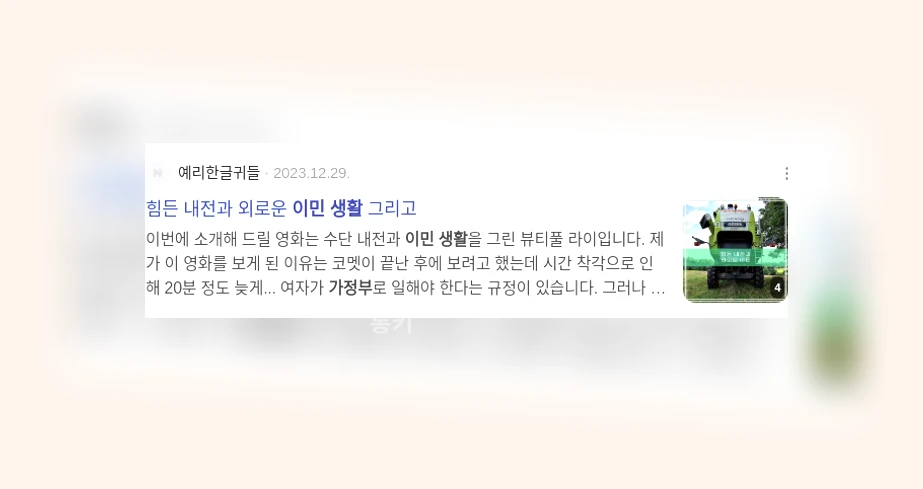 이민생활과 가정부의 삶_2_subsection