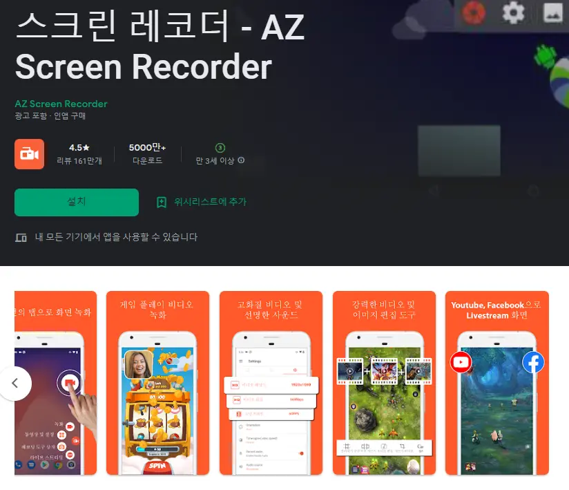 AZ Screen Recorder (화면 녹화)