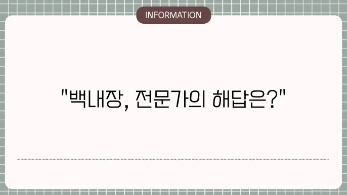 백내장 명의: 