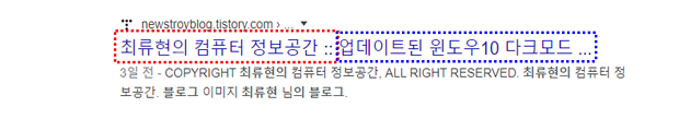  티스토리 블로그 검색시에 포스팅 제목만 나오게 하는법