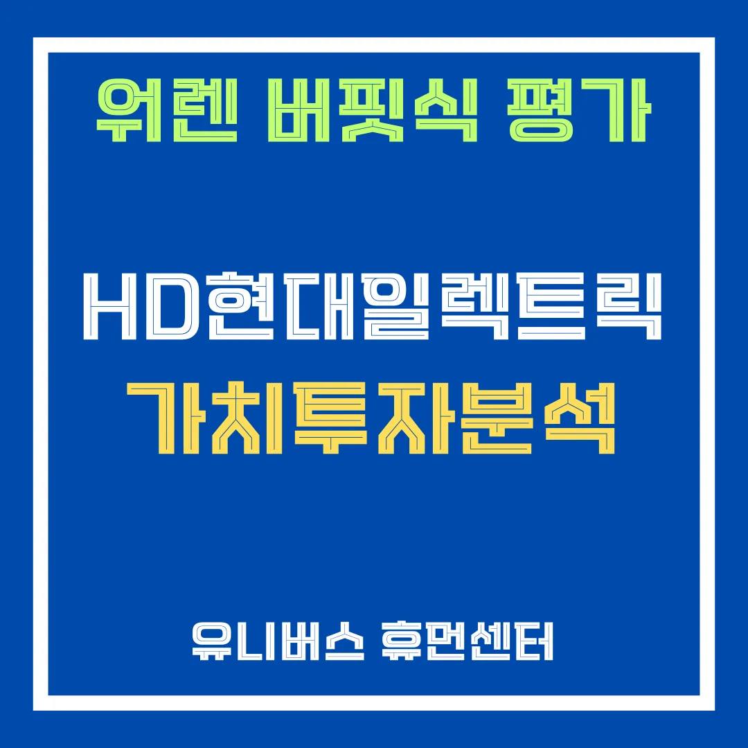 HD현대일렉트릭 투자 분석에 대해서 알려드립니다.