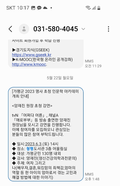  가평 2023 명사 초청 인문학 아카데미 무료 개최 ~