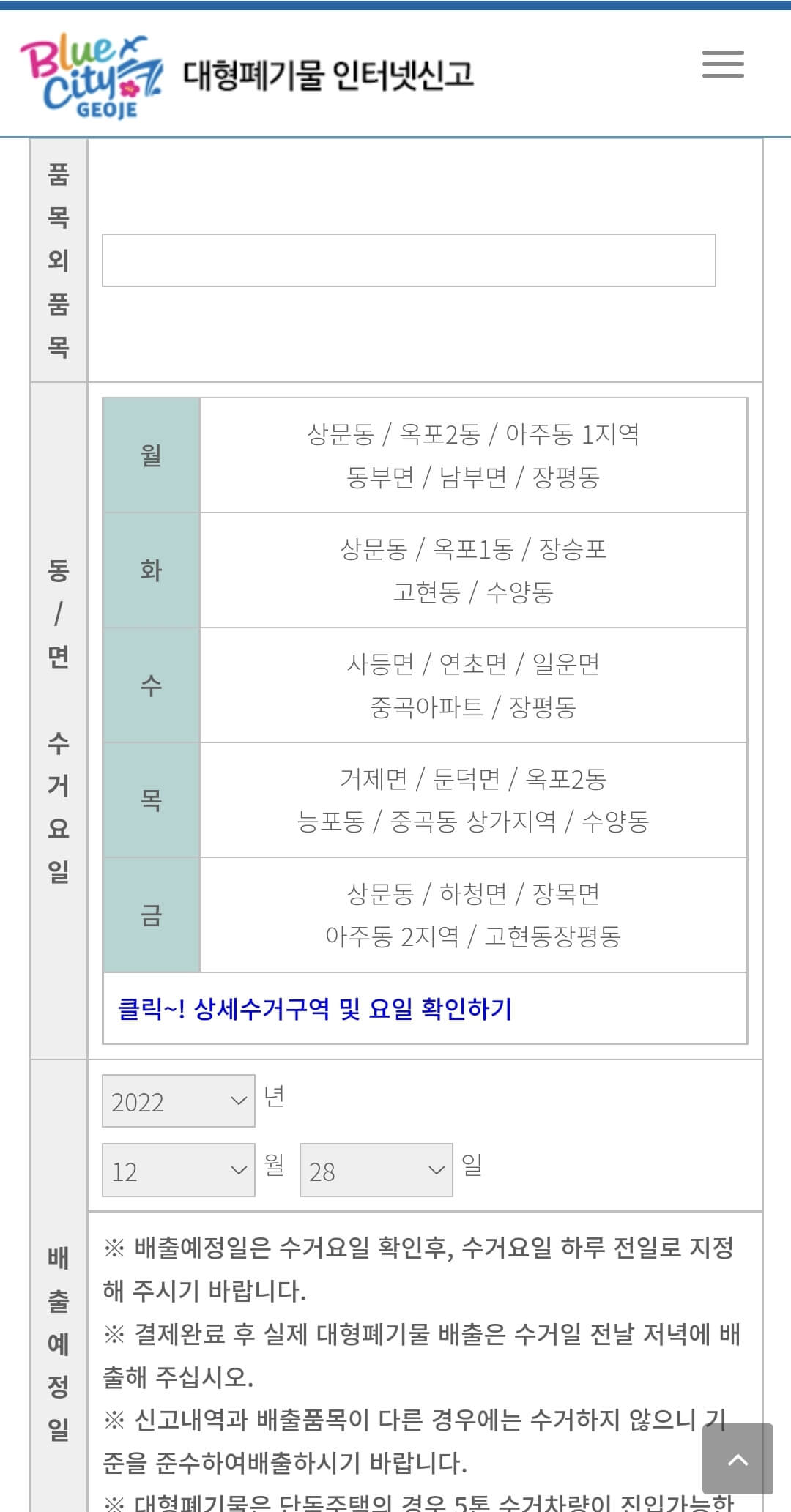 대형-폐기물-온라인-신고-과정