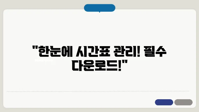 컴시간 학생용 알리미 pc 다운로드 2024