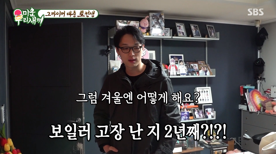 보일러 고장 난지 2년 됐다는 토니안