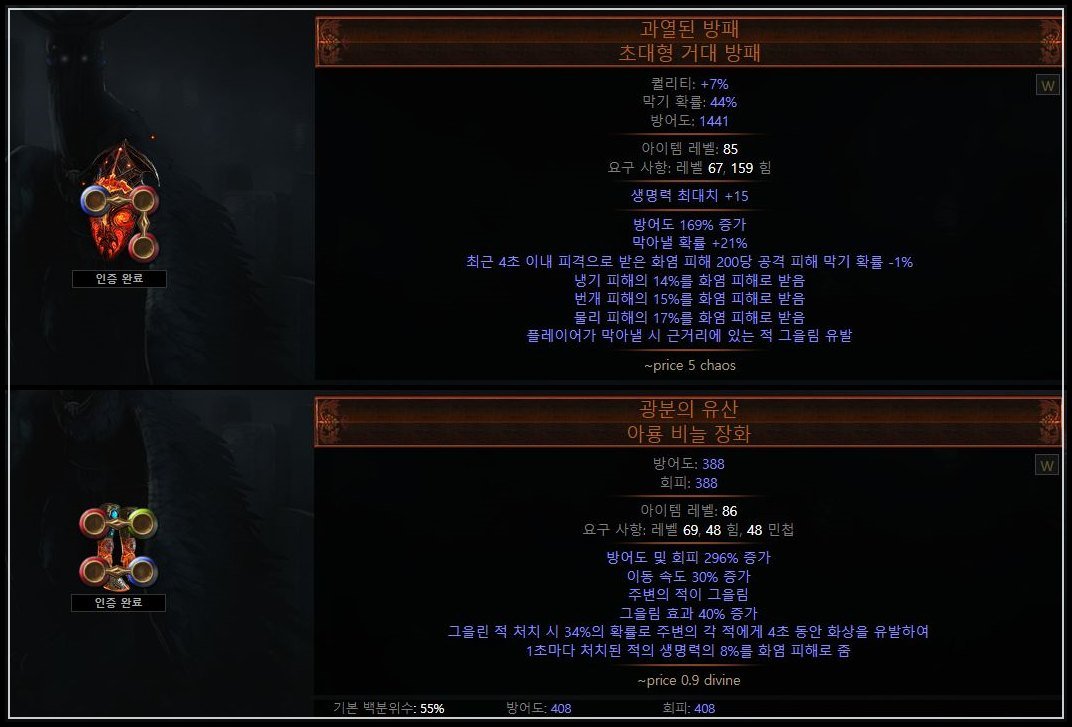 poe 3.19 지자란의 RF 정의의 화염 인퀴지터 빌드를 무자본 스타터로 키워보기 - undefined - 대충 써보는 RF 인퀴지터 빌드 스킬 팁 유니크-코어-장비