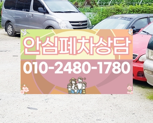 대전시중구폐차장