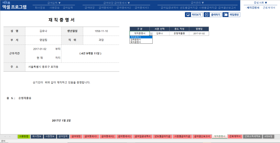 업무를 빠르고 간단하게 처리하기! 급여관리 프로그램으로 급여